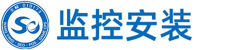 北京平谷区监控安装